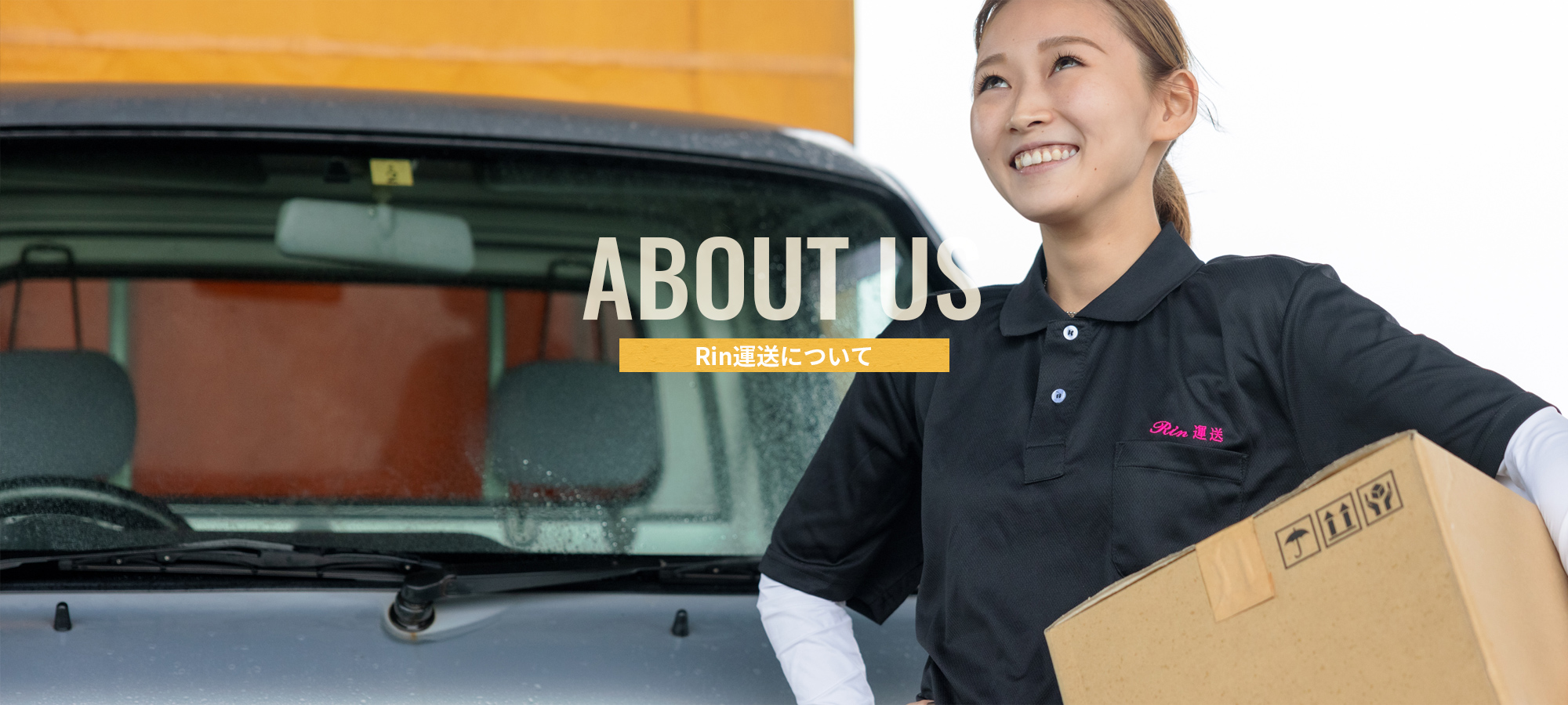 Rin運送について